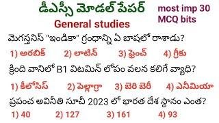 DSC model paper in telugu/General studies for DSC/n&k bits