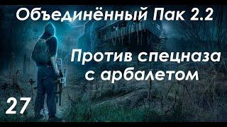 "Преступление и наказание" и Спасение Сепатора - S.T.A.L.K.E.R. ОП 2.2 #27