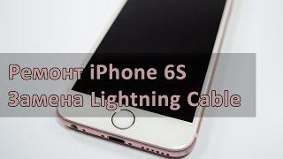 Ремонт iPhone 6S: замена разъема зарядки (Lightning cable change)