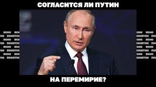 Согласится ли Путин на перемирие. Итоги переговоров в Джидде. Выборы Киева и Москвы.