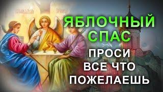 Сильная молитва на яблочный спас. Преображение Господне. Православная молитва