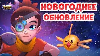 Новогоднее обновление и новый герой Айзек! | Хроники Хаоса