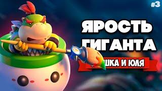 БИТВА С ГИГАНТОМ БОУЗЕРОМ Вдвоем на Nintendo Switch  Bowser's Fury (Super Mario 3D World) #3