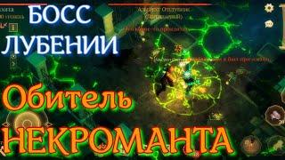 Грим соул. АЛЬБРЕХТ Отступник. Обитель НЕКРОМАНТА. 2 похода. Огненный меч и Медвежья Лапа.