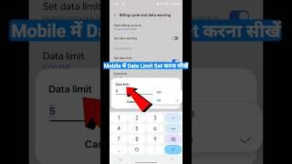 data limit kaise set kare | data limit setting | mobile data limit kaise set kare | data limit