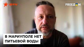 Кишечная палочка в ПИТЬЕВОЙ ВОДЕ — Петр Андрющенко про ситуацию в Мариуполе