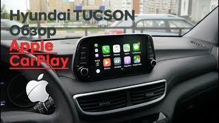 Hyundai TUCSON/навигационная система/Apple CarPlay