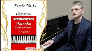 Этюд №14 / Etude No. 14 (Сборник №2) Daniel Starshinin (Composer)