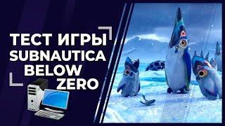 Subnautica Below Zero на слабом ПК - GT 710/740M, GTX 1050/1060 & RX 570