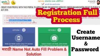 Aaple sarkar mahaonline registration process | आपले सरकार नोंदणी, शासकीय कागदपत्र घरबसल्या (2024)