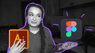 Figma VS illustrator | Что лучше?