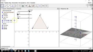 Построение правильной призмы в GeoGebra3D