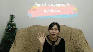 Қалай әдемі жазуға болады?| Как улучшить почерк? #әдеміжазу