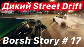 Stance Пёс. Дикий Street Drift #НАХОДАХ