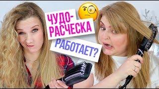 ТЕСТИРУЮ РАСЧЕСКУ-ВЫПРЯМИТЕЛЬ  ЭКСТРЕМАЛЬНОЕ ВЫПРЯМЛЕНИЕ!