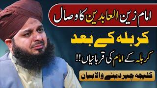 Waqia Karbla Ky Bad Imam Zain Ul Abideen || Life Of Imam Zain waqia Karbla || Hazrat Immam Hussain