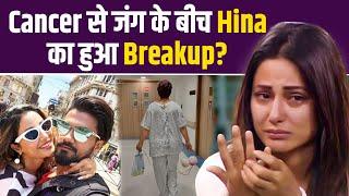 Hina Khan का Cancer Treatment के बीच हुआ ब्रेकअप? Cryptic Post देख Fans की बढ़ीं Tension!