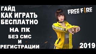 Как Установить FreeFire на ПК? Как скачать ФриФаер?