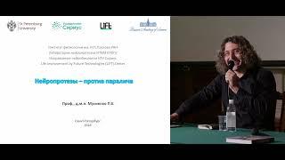 Нейропротезы — против паралича. Павел Мусиенко