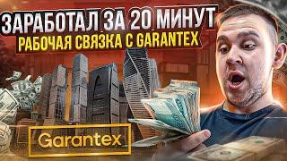 ВЕЧНАЯ P2P СВЯЗКА С GARANTEX | КАК ЗАРАБОТАТЬ НА Р2Р АРБИТРАЖЕ КРИПТОВАЛЮТЫ В 2023 ГОДУ?