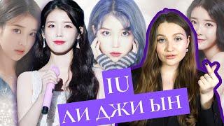 IU: интересные факты, Ли Чон Сок, самая знаменитая девушка Кореи