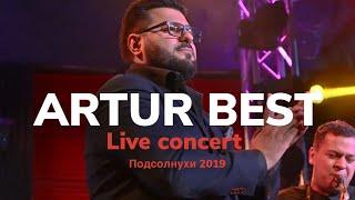 ARTUR BEST | Live concert 2019 | Подсолнухи