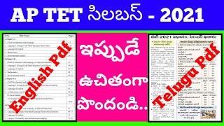 AP TET 2021 NEW SYLLABUS IN TELUGU PDF | AP TET 2021 | LATEST UPDATE INFORMATION |