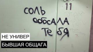 Комната в общежитии. Один просмотр из жизни риэлтора