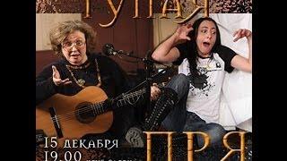 Тупая ПРЯ ч.3/8 (15.12.2013)