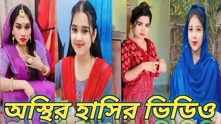 Bangla   TikTok Videos |  New TikTok Video 2024 (Part-99)।  Bangla Funny TikTok Videos  #bdtiktok