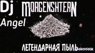 Morgenshtern - Ice ( Dj Angel Mash Up)