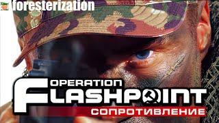 Operation Flashpoint: Resistance - прохождение - миссия 1 - Вторжение