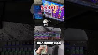  ПОДПИШИСЬ НА КАНАЛ И ПОСТАВЬ ЛАЙК НА ЭТО ВИДЕО #shorts  #casino #slot