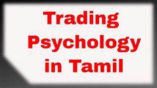 Learn Trading Psychology in Tamil