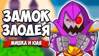 ЗАМОК ЗЛОДЕЯ  Castle Doombad [ИГРЫ НА АНДРОИД]