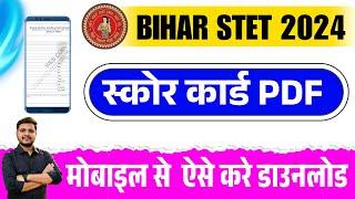 Bihar stet score card 2024 kaise download kare mobile se |bihar stet result 2024 download kaise kare