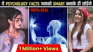 Psychology Facts Of Human Behaviour | 5 Psychology Facts | Motivational Fact | Ep :- 15