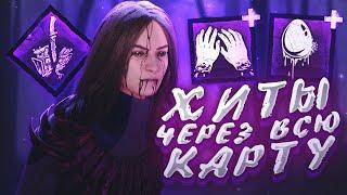 Художница сеет ужас по всей карте Dead By Daylight