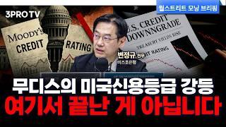 하반기 미국 금융시장은 아주 크게 급변할 겁니다. 경로는? f. 미즈호은행 변정규 전무 [글로벌 인터뷰]