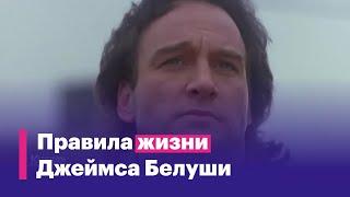 Джеймса Белуши - из дебошира в мировую знаменитость.