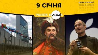 Презентація першого iPhone: 9 січня в історії