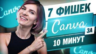 7 фишек в канва за 10 минут. Планирование ленты инстаграм в Canva.