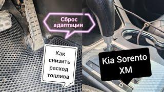 KIA SORENTO XM. СНИЗИЛ РАСХОД ТОПЛИВА