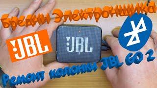 Ремонт Bluetooth колонки JBL GO 2. Бредни электронщика.