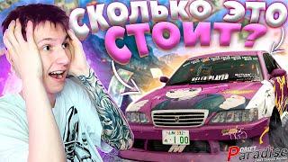 САМЫЙ ДОРОГОЙ АККАУНТ!? ЧАСТЬ 2! Drift Paradise MTA