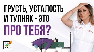 Шокирующие СЕКРЕТЫ психологов! Депрессии нет? #анемия #пшб #иринабаранова