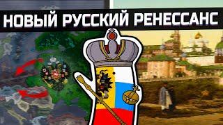 Русский Ренессанс Черного Царя Врангеля в Hearts of Iron 4 [ Kaiserreich ]