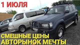 АВТОРЫНОК МЕЧТЫ, 1 ИЮЛЯ, ЧТО С НИМИ СТАЛО? КАМЧАТКА, МОРЕПРОДУКТЫ