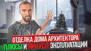 Внутренняя отделка современного дома архитектора