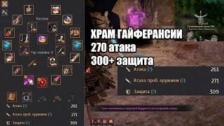 Black desert как новичку фармить топ споты ХРАМ ГАЙФЕРАНСИИ +1млрд час